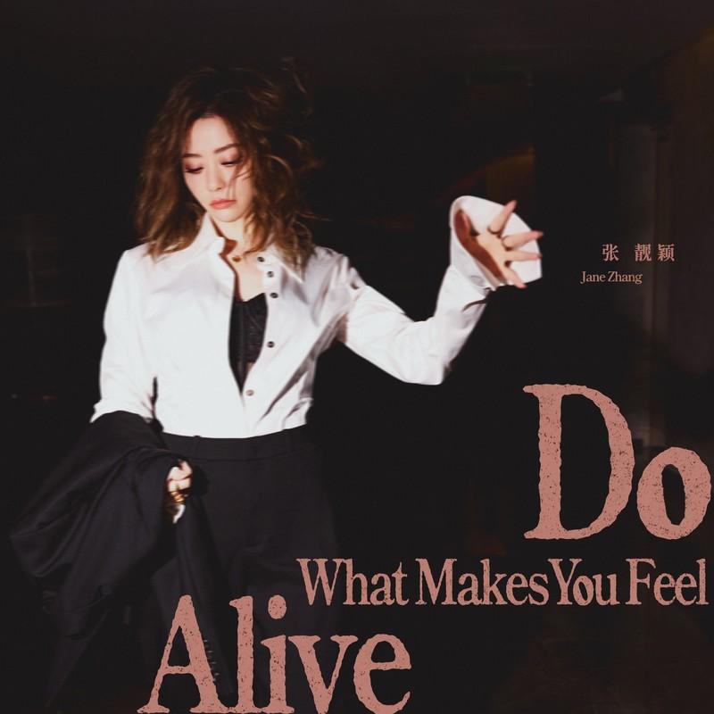 张靓颖-《Do What Makes You Feel Alive》