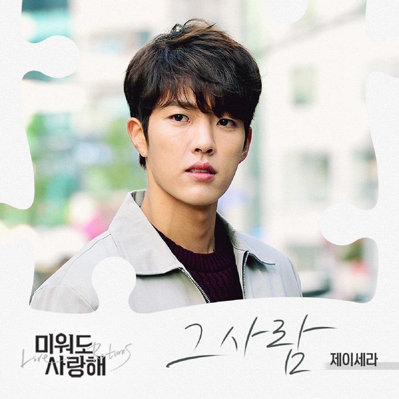 미워도 사랑해 OST Part.2专辑