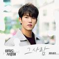 미워도 사랑해 OST Part.2