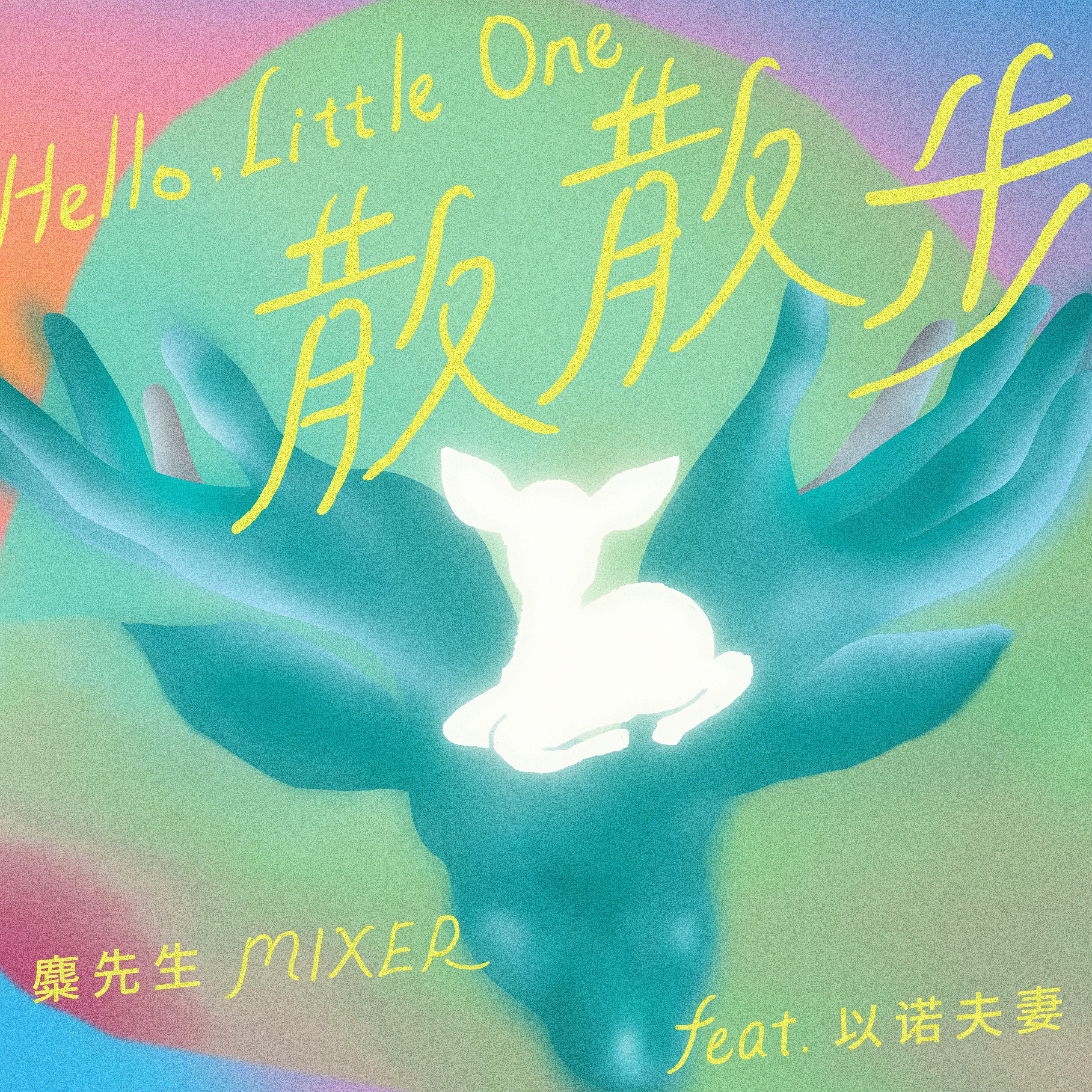 散散步