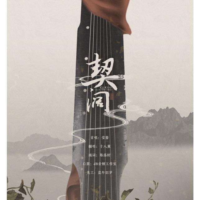 契阔——记《秦时明月》高渐离、雪女