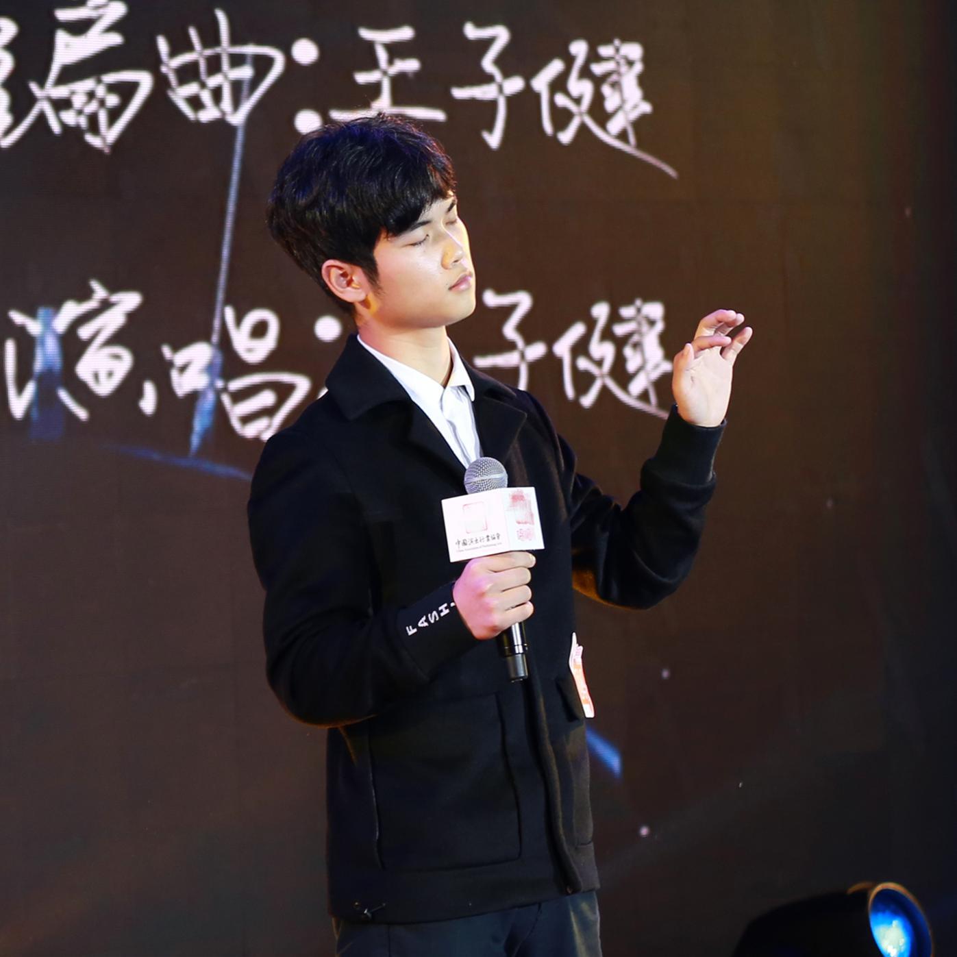 王子健歌曲封面