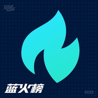 FutureFlame2018参赛作品集（不断更新中）