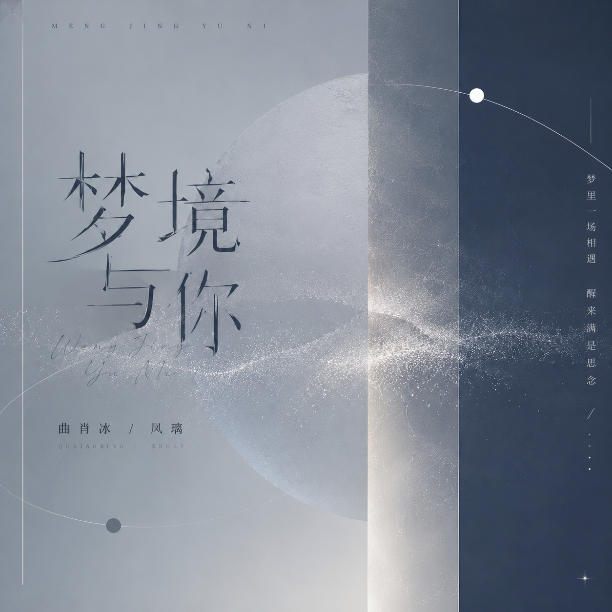 梦境与你