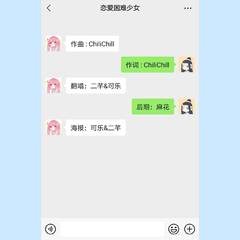 恋爱困难少女