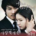 남자가 사랑할 때 OST Part.1专辑