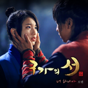 구가의 서 OST Part.7专辑