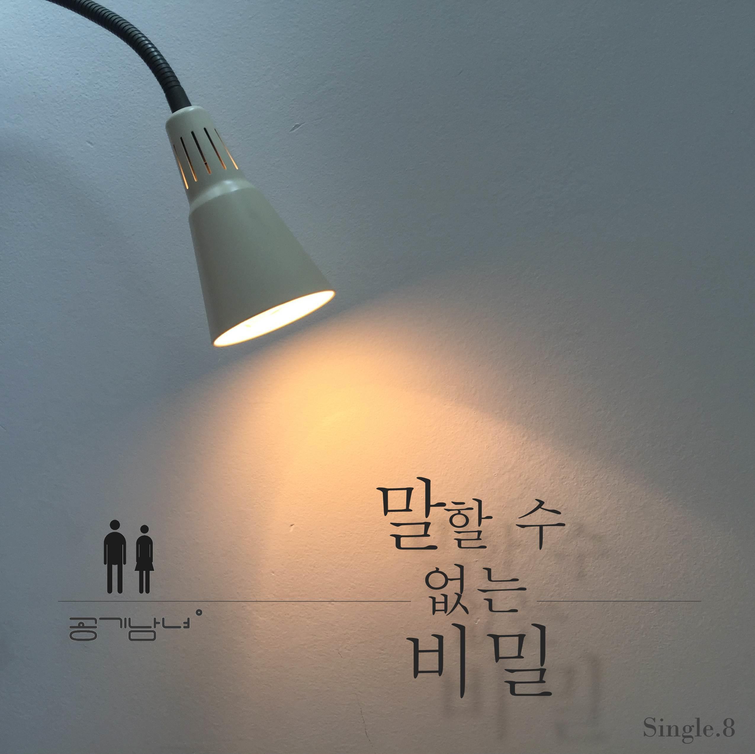 공기남녀 Single 8专辑