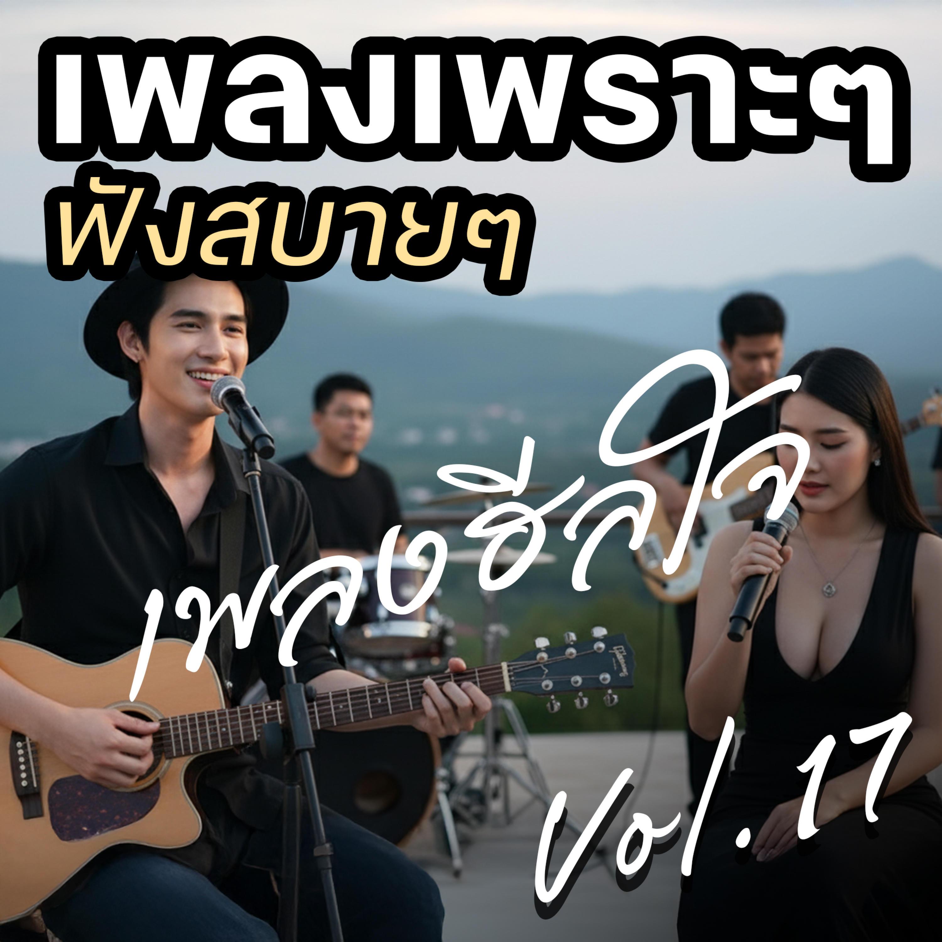 ให้ธรรมชาติฮีลใจ