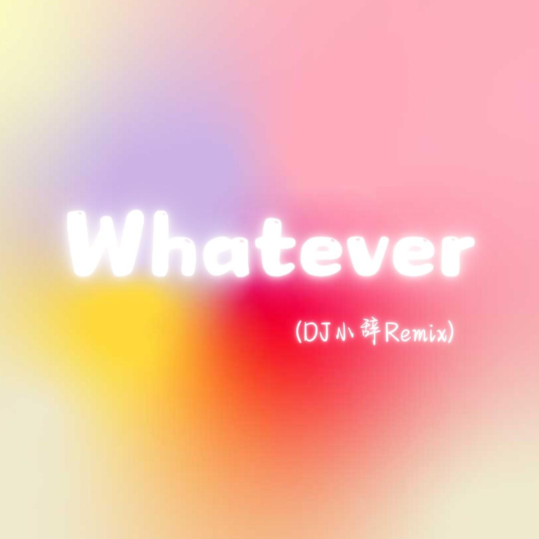 ไม่ ด้ก็ ไม่เอา (Whatever)