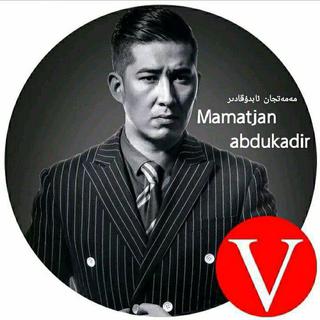 维吾尔族歌手Mamatjan Abdukadir新疆巨星❤