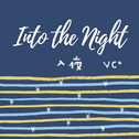 入夜 Into the Night专辑