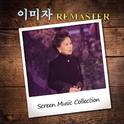 이미자 Remaster Screen Music Collection专辑