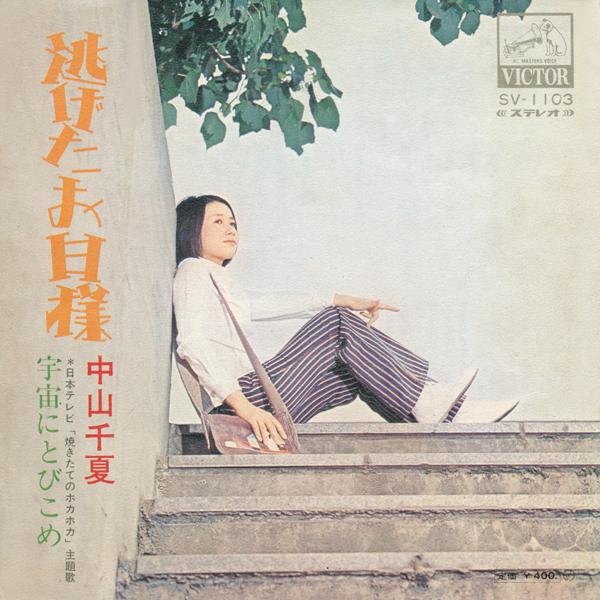 逃げたお日様(Original Cover Art)