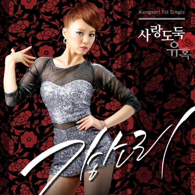 사랑도둑