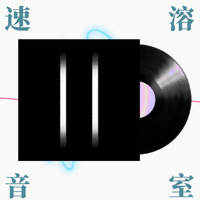 [DJ节目]MansyWong的DJ节目 第2期