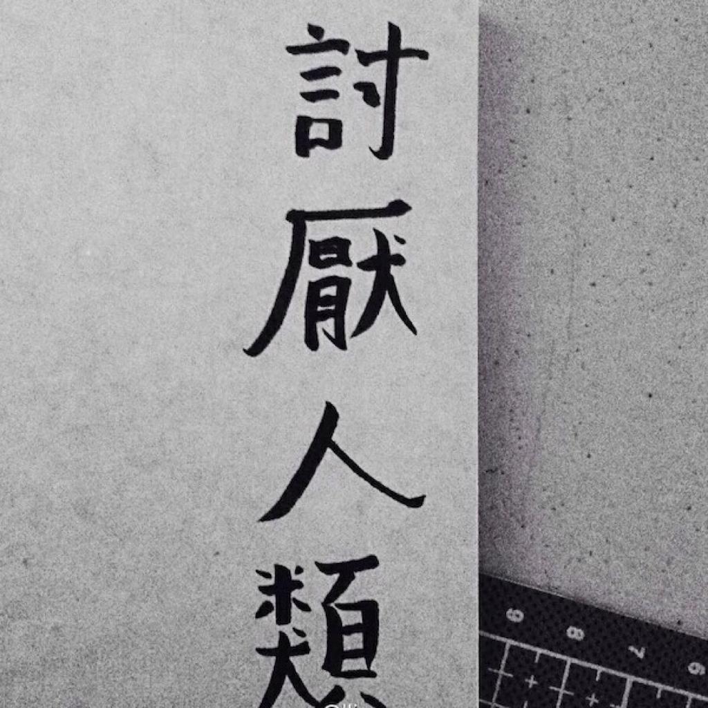 按时吃饭 好好生活