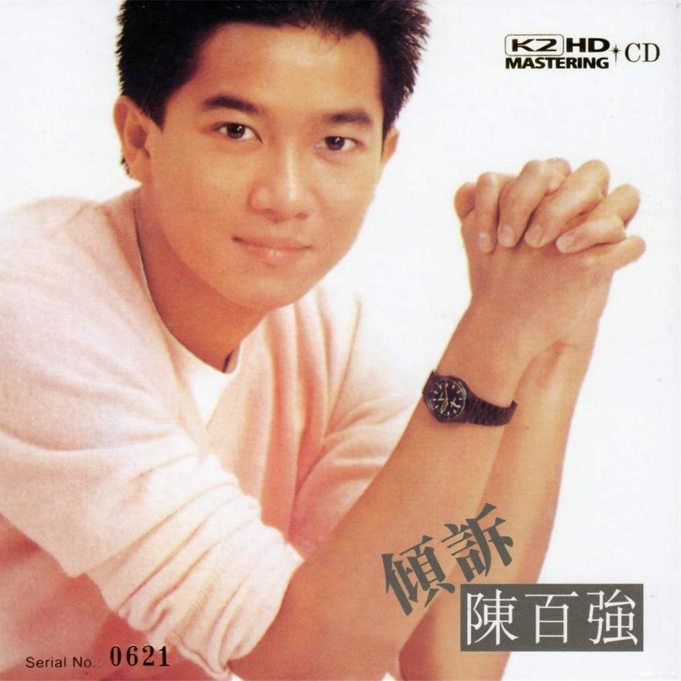 今宵多珍重 - 陈百强 - 网易云音乐