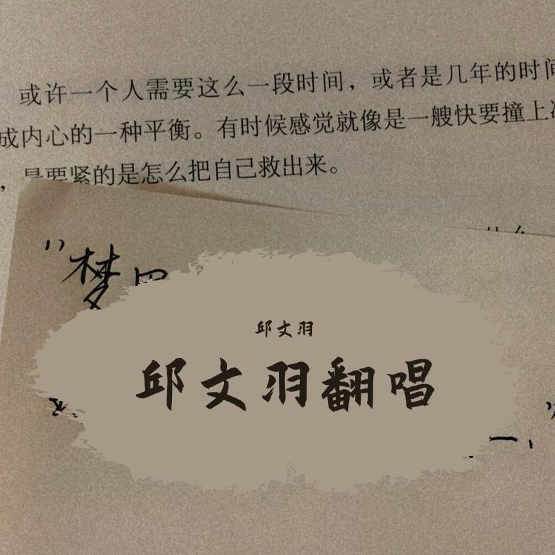 你还怕大雨吗 (cover: DJ小可|虞姬)