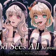 God Sees All KR.Ver