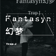 Fantasyn幻梦