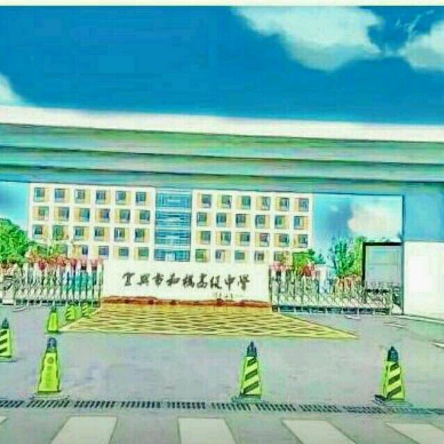 宜兴市和桥高级中学广播歌单