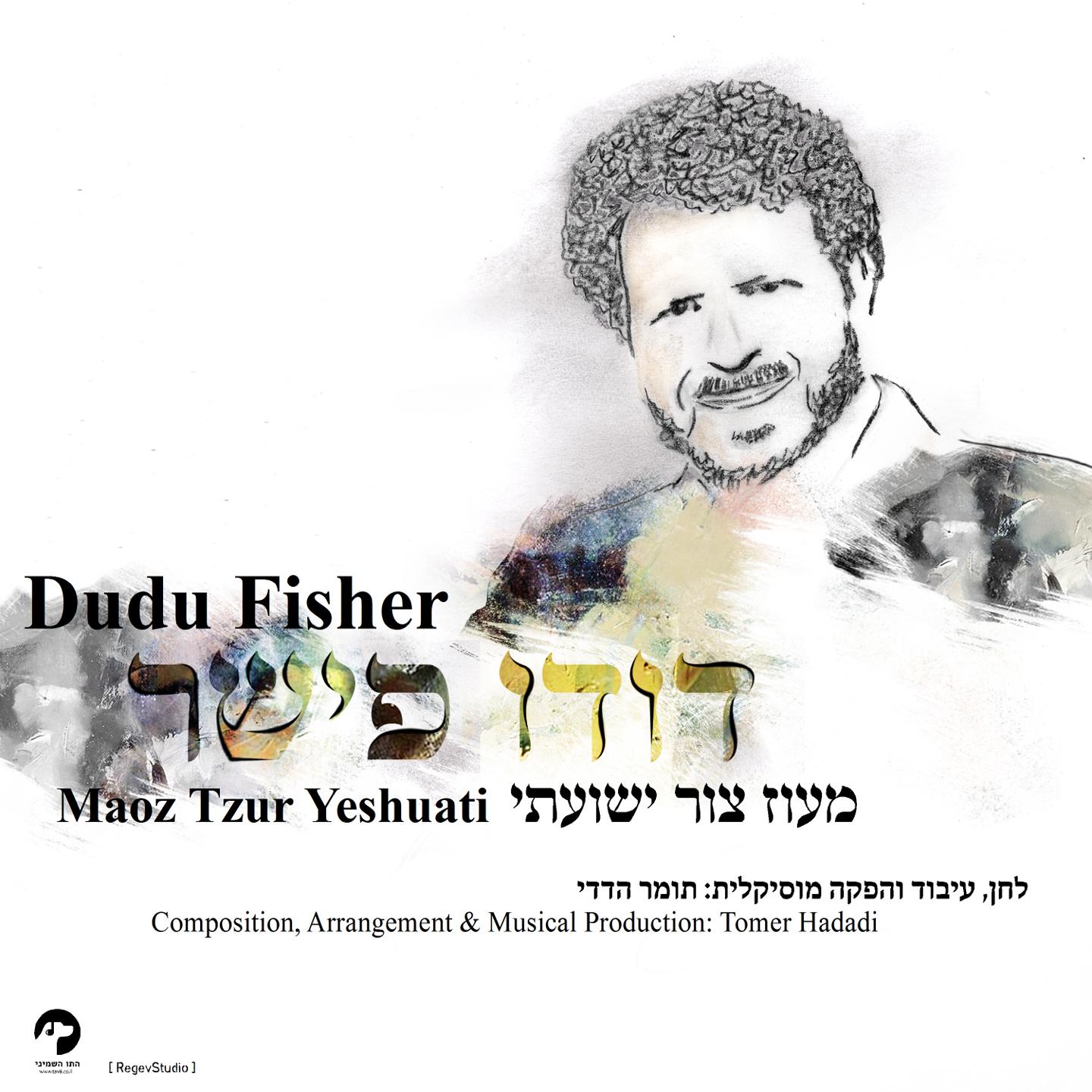 Maoz Tzur Yeshuati
