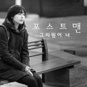 착하지 않은 여자들 OST Part.3专辑