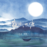 夜曲池塘 （原版立体声）