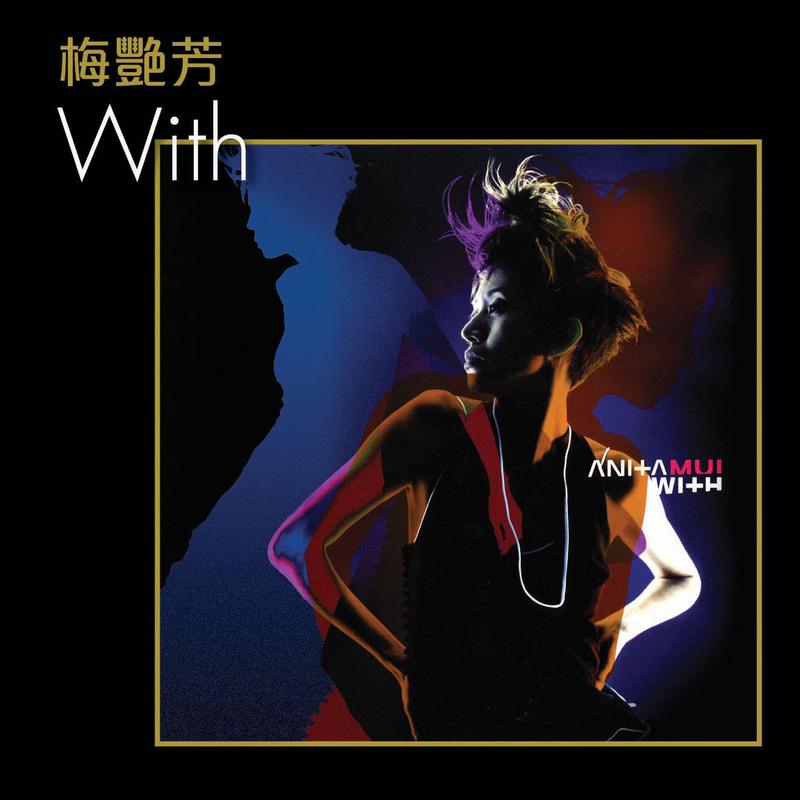 梅艳芳-《With》