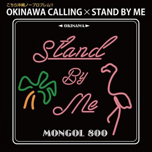 OKINAWA CALLING×STAND BY ME专辑