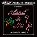 OKINAWA CALLING×STAND BY ME专辑