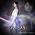 구가의 서 OST Part.5