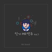 인기 MR반주 Vol.7