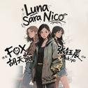 Luna Sara Nico专辑
