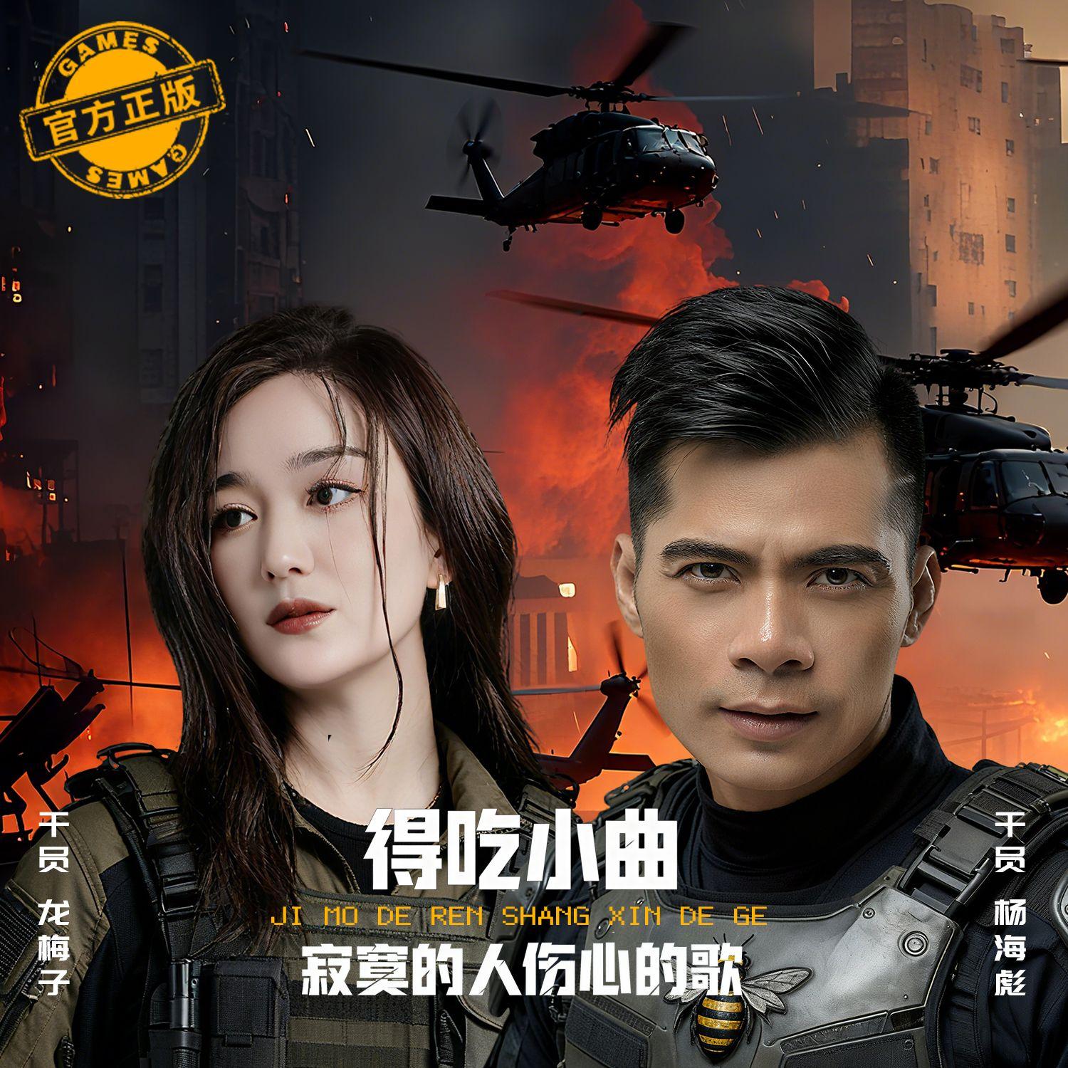得吃小曲（寂寞的人伤心的歌）官方正版