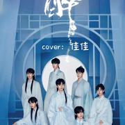 醉（cover：时代少年团）