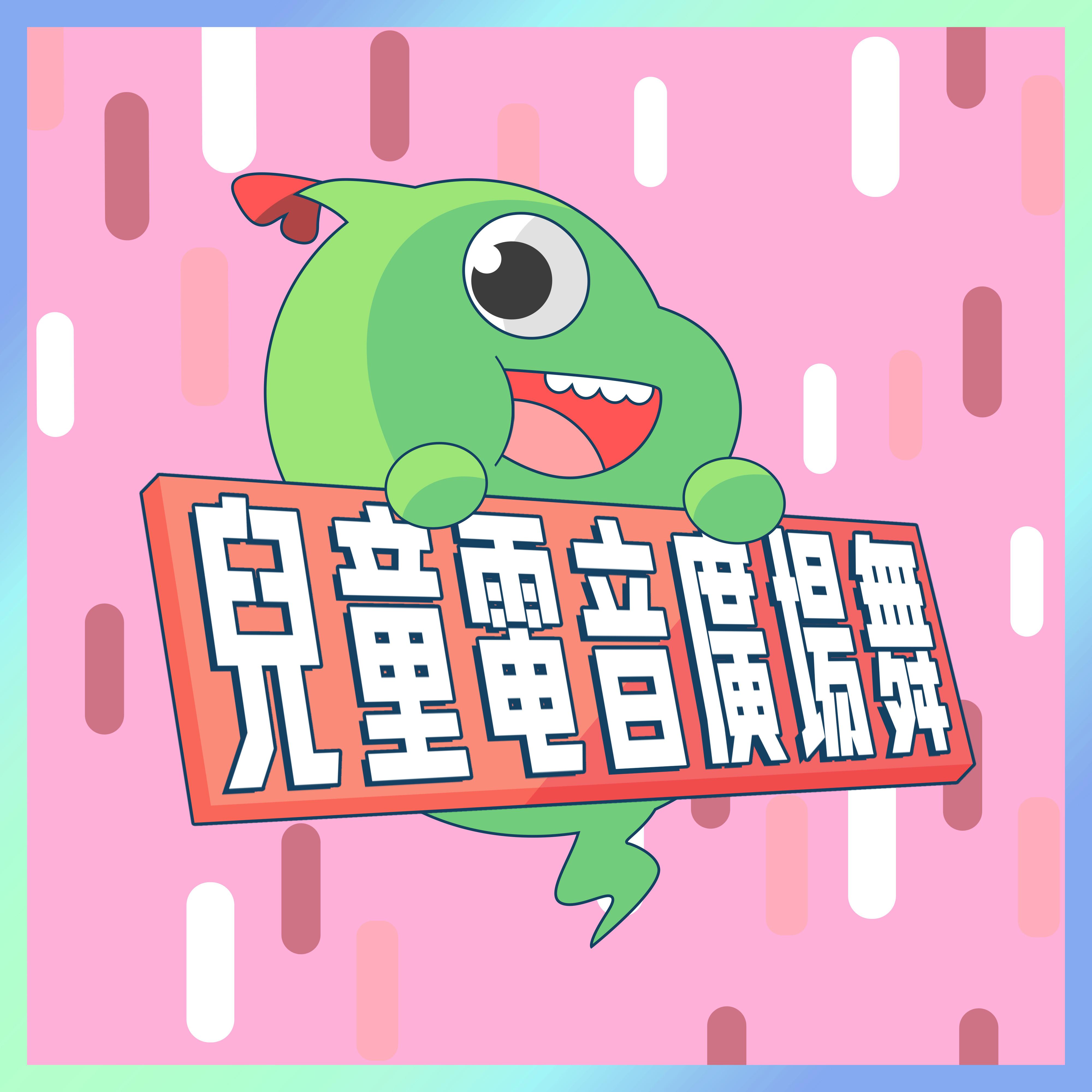 儿童电音广场舞