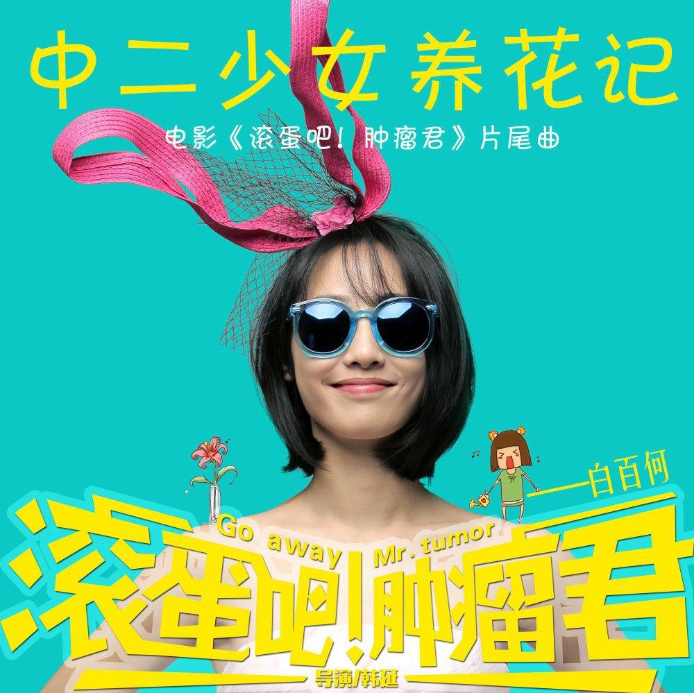 明日之后 (手游《明日之后》中文主题曲
