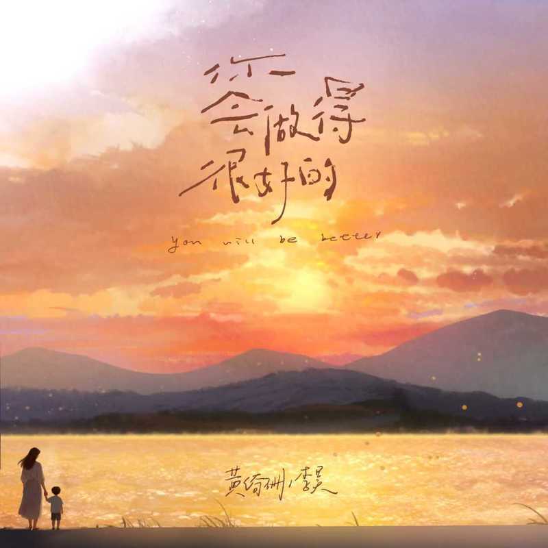 你会做得很好的