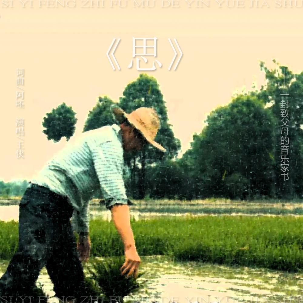 思