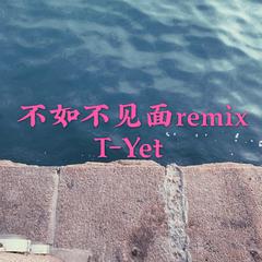 梁老师Tsong-不如不见面（T-Yet remix）