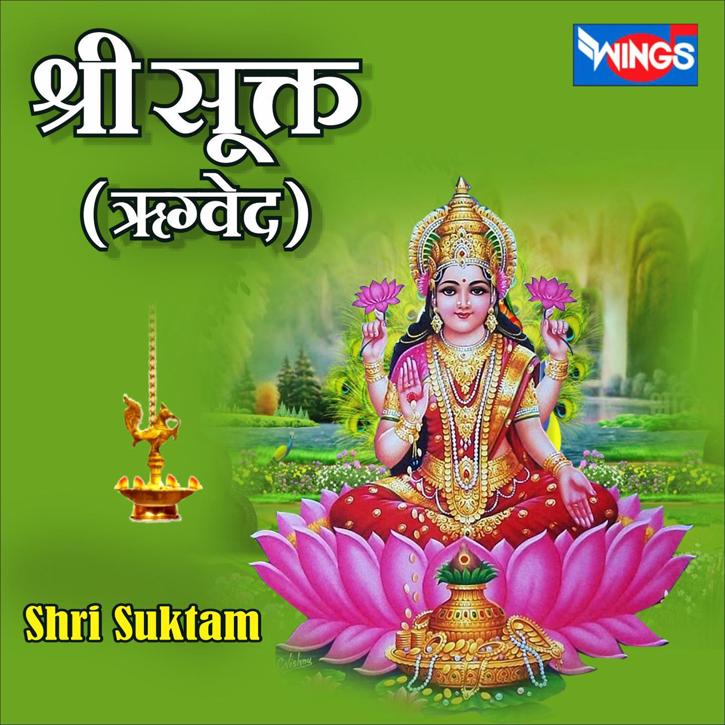 श्री सूक्त ऋग्वेद (Shri Suktam)
