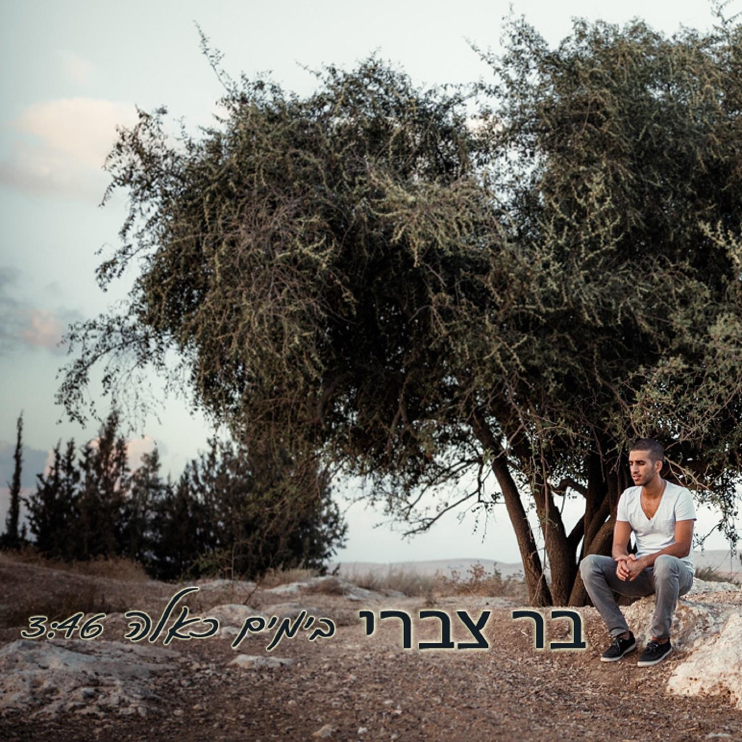 בימים כאלה