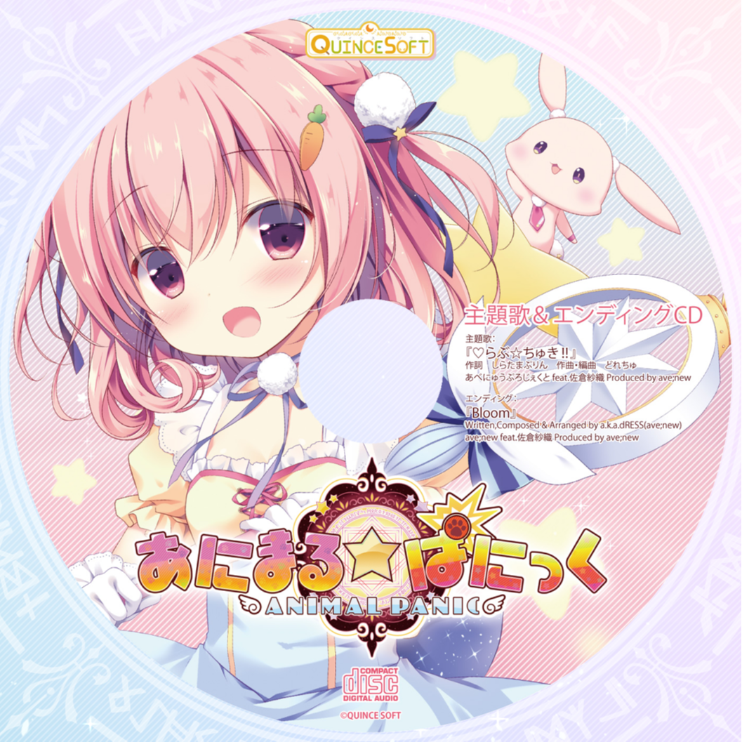 あにまる☆ぱにっく 主題歌&エンディングCD