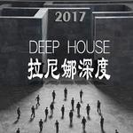 拉尼娜深度2017-DEEP.HOUSE专辑