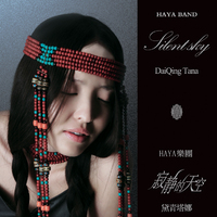 Haya乐团-寂静的天空(中国音超) 伴奏 无人声 伴奏 更新AI版