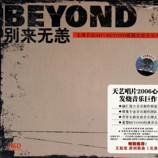 Beyond 别来无恙