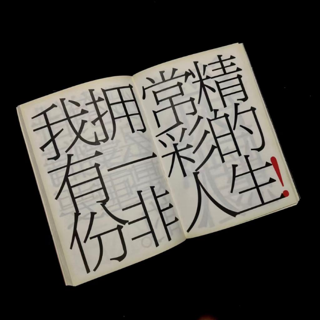 多巴胺在我大脑里摇骰子 | 在线播放 | 网易云音乐