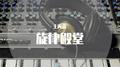 旋律殿堂专辑